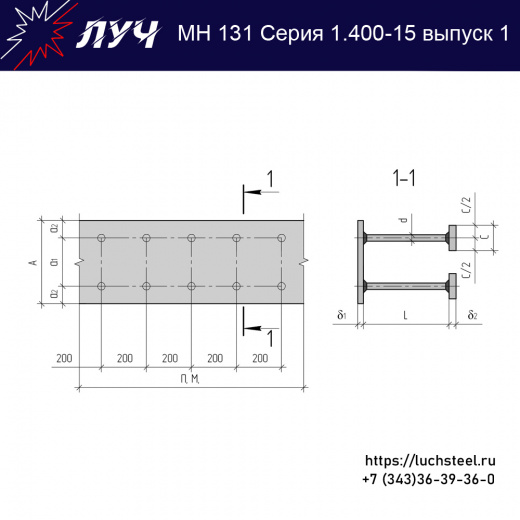Закладные изделия МН 131-4 серия 1.400-15 выпуск 1 в Набережных Челнах купить оптом и в розницу недорого