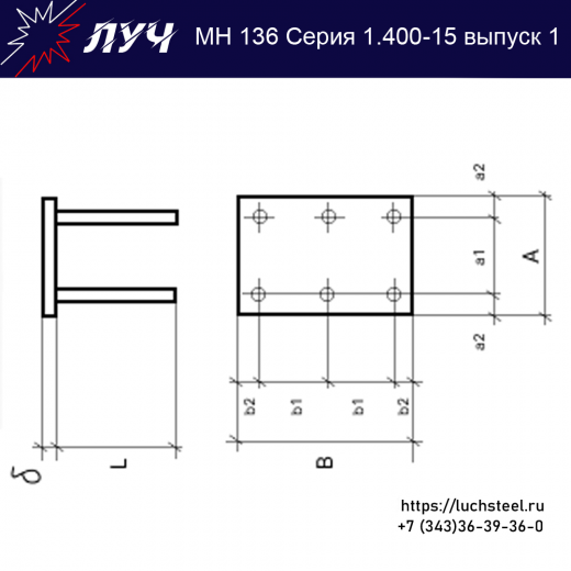 Закладные изделия МН 136-1 серия 1.400-15 выпуск 1 в Набережных Челнах купить оптом и в розницу недорого