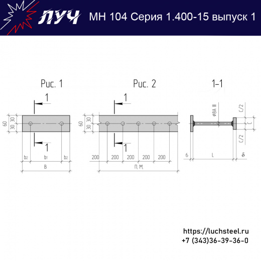 Закладные изделия МН 104-3 серия 1.400-15 выпуск 1 в Набережных Челнах купить оптом и в розницу недорого
