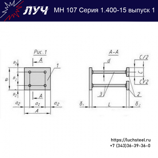 Закладные изделия МН 107-3 серия 1.400-15 выпуск 1 в Набережных Челнах купить оптом и в розницу недорого