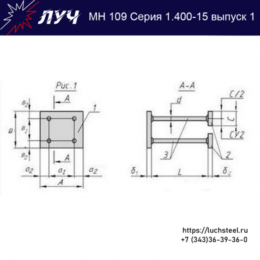 Закладные изделия МН 109-5 серия 1.400-15 выпуск 1 в Набережных Челнах купить оптом и в розницу недорого