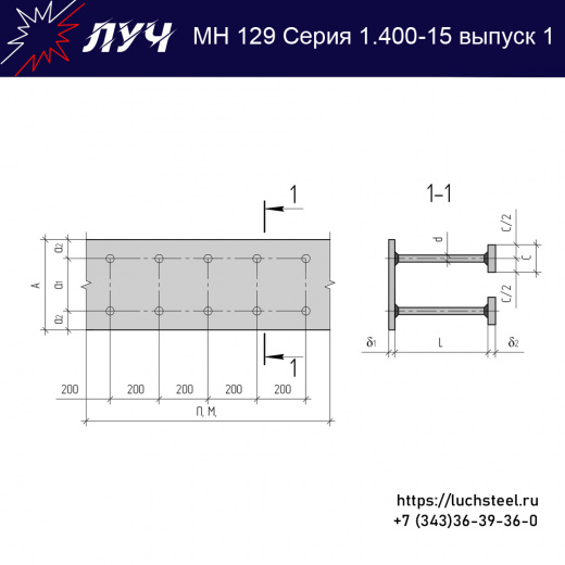 Закладные изделия МН 129-5 серия 1.400-15 выпуск 1 в Набережных Челнах купить оптом и в розницу недорого