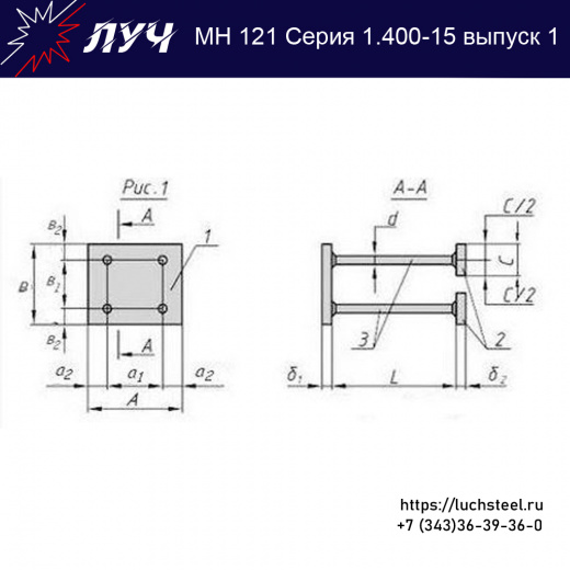 Закладные изделия МН 121-4 серия 1.400-15 выпуск 1 в Набережных Челнах купить оптом и в розницу недорого